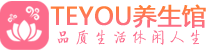 广州天河桑拿养生馆_广州天河spa养生会所_Teyou养生
